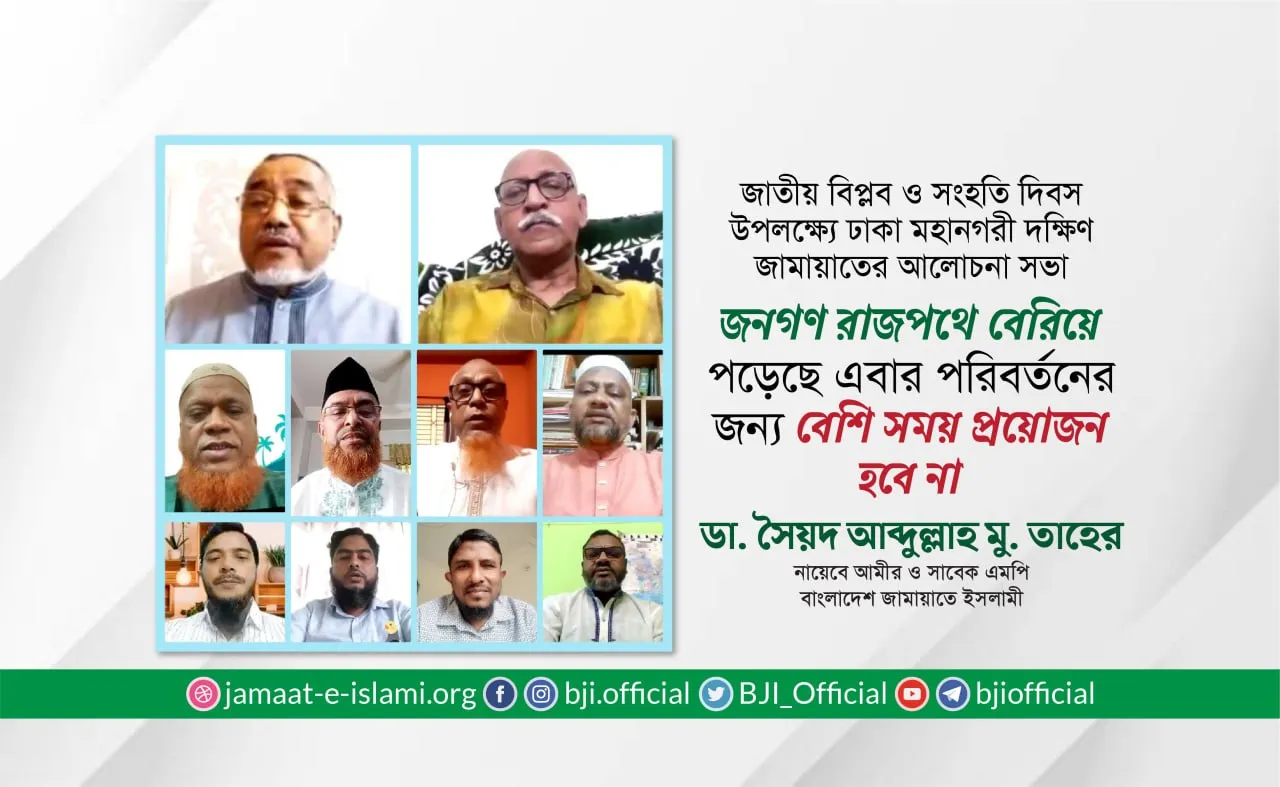 জনগণ রাজপথে বেরিয়ে পড়েছে এবার পরিবর্তনের জন্য বেশি সময় প্রয়োজন হবে না