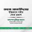 অধ্যক্ষ আলাউদ্দিনের ইন্তিকালে গভীর শোক প্রকাশ