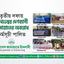 তৃতীয় দফায় ৮ নভেম্বর দেশব্যাপী জামায়াতের অবরোধ কর্মসূচী পালিত