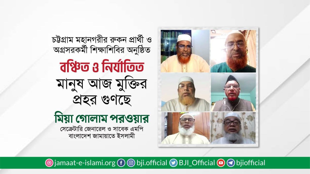বঞ্চিত ও নির্যাতিত মানুষ আজ মুক্তির প্রহর গুণছে- মিয়া গোলাম পরওয়ার