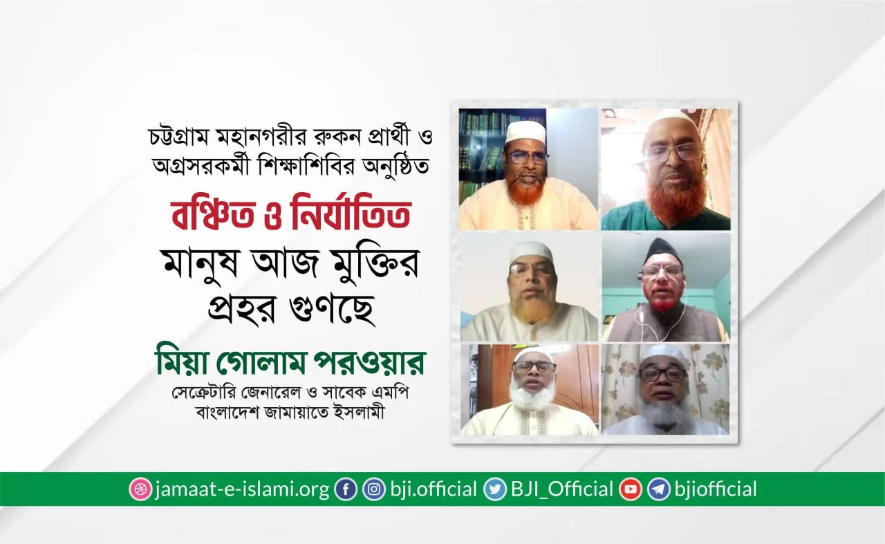 বঞ্চিত ও নির্যাতিত মানুষ আজ মুক্তির প্রহর গুণছে- মিয়া গোলাম পরওয়ার