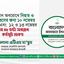 চলমান অবরোধে নিহত ও আহতদের জন্য ১০ নভেম্বর দোয়া এবং ১২ ও ১৩ নভেম্বর টানা ৪৮ ঘন্টা অবরোধ কর্মসূচি ঘোষণা