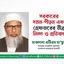 সরকারের দমন-পীড়ন এবং গ্রেফতারের তীব্র নিন্দা ও প্রতিবাদ