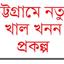 শুরুর আগেই ব্যয় বাড়ল ৩২৫ কোটি টাকা