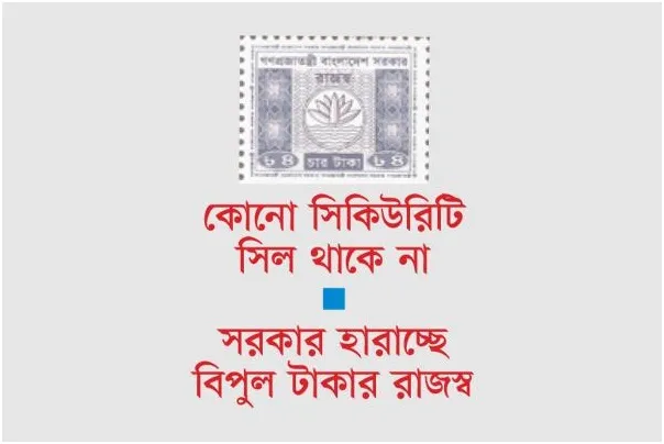 দেশজুড়ে এবার রাজস্ব স্ট্যাম্প জালিয়াতি
