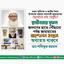 স্বাধীনতার সুফল জনগণের হাতে পৌঁছানো পর্যন্ত জামায়াতের আন্দোলন সংগ্রাম অব্যাহত থাকবে- ডা. শফিকুর রহমান