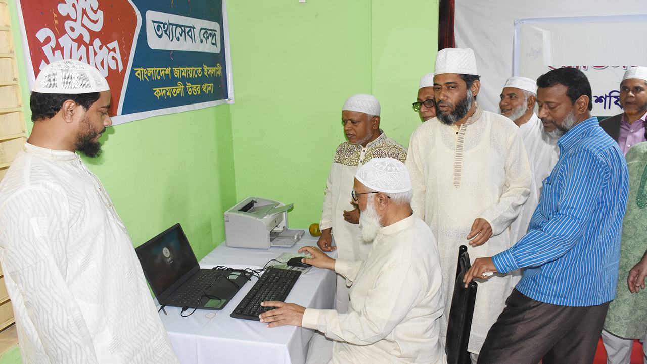 জামায়াতে ইসলামী ঢাকা মহানগরী দক্ষিণের কদমতলী থানা উত্তরের উদ্যোগে নাগরিক তথ্যসেবা কেন্দ্র উদ্বোধন করলেন আমীরে জামায়াত ডা. শফিকুর রহমান