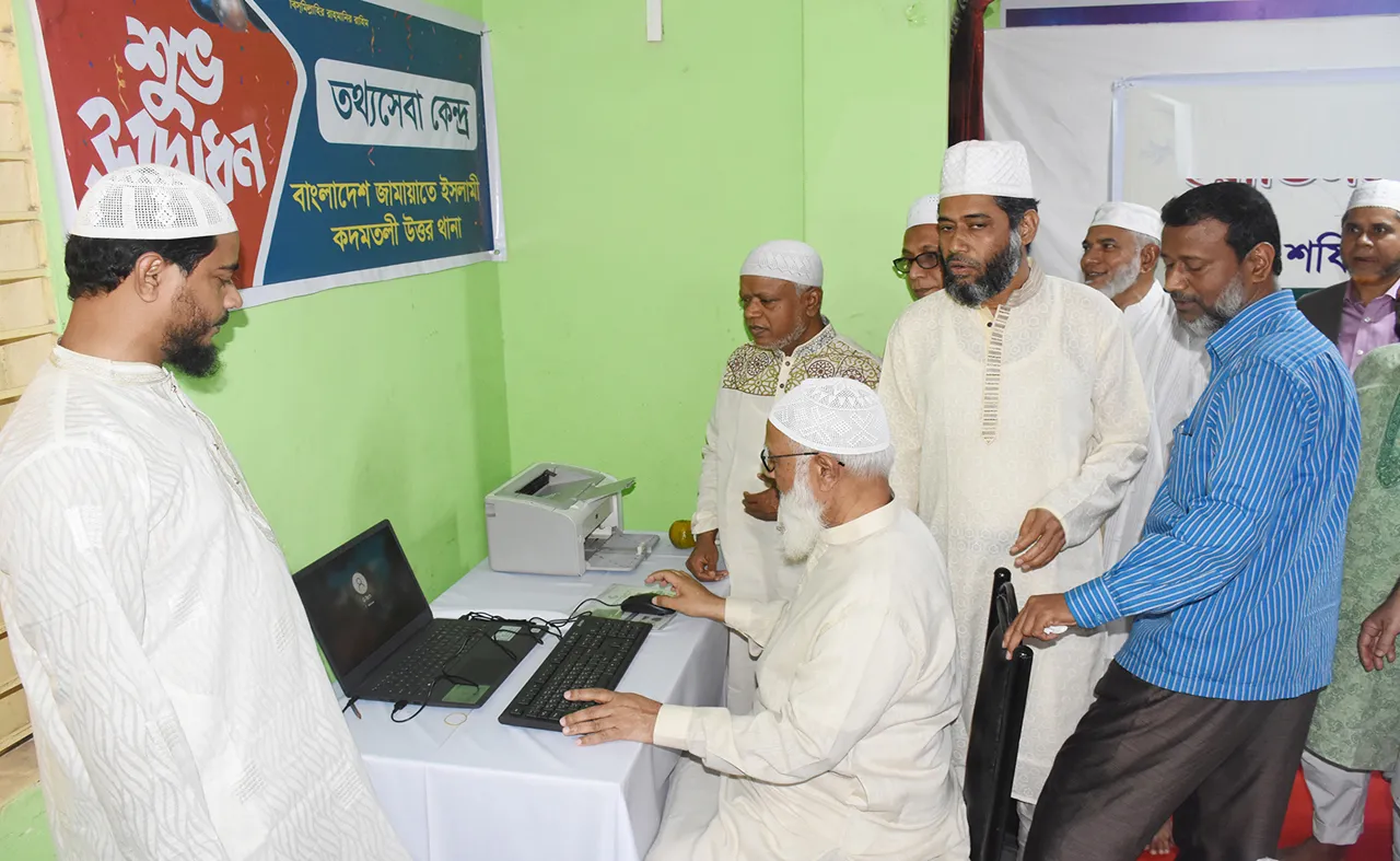 জামায়াতে ইসলামী ঢাকা মহানগরী দক্ষিণের কদমতলী থানা উত্তরের উদ্যোগে নাগরিক তথ্যসেবা কেন্দ্র উদ্বোধন করলেন আমীরে জামায়াত ডা. শফিকুর রহমান