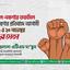নীল-নকশার তফসিল ঘোষণার প্রতিবাদে আগামী ১৯ ও ২০ নভেম্বর হরতাল কর্মসূচি ঘোষণা