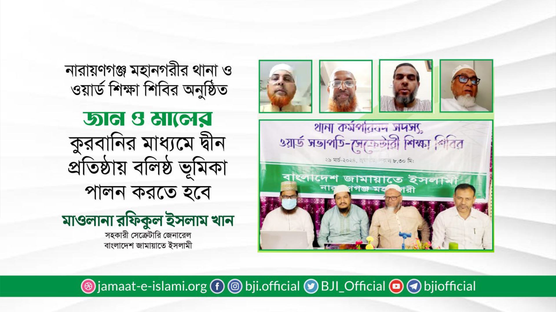জান ও মালের কুরবানির মাধ্যমে দ্বীন প্রতিষ্ঠায় বলিষ্ঠ ভূমিকা পালন করতে হবে- মাওলানা রফিকুল ইসলাম খান