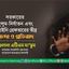 সরকারের জুলুম-নির্যাতন এবং বেআইনি গ্রেফতারের তীব্র নিন্দা ও প্রতিবাদ