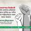 নীলনকশার নির্বাচনী তফসিল ঘোষণার প্রতিবাদে জামায়াত ঘোষিত ৪৮ ঘন্টার হরতাল শান্তিপূর্ণভাবে সফল করার আহবান