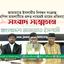 জামায়াতে ইসলামীর নিবন্ধন সংক্রান্ত আপিল মামলাটিতে প্রদত্ত ন্যায়ভ্রষ্ট রায়ের প্রতিবাদে সংবাদ সম্মেলন