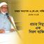 মরহুম অধ্যাপক এ.কে.এম. নাজির আহমদ
