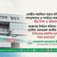 আজ্ঞাবহ নির্বাচন কমিশন কর্তৃক ঘোষিত একতরফা জাতীয় সংসদ নির্বাচনের তফসিল ঘৃণার সাথে প্রত্যাখ্যান