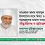 মাওলানা আনম শামসুল ইসলামের নামে মিথ্যা ও ষড়যন্ত্রমূলক মামলা দায়েরের তীব্র নিন্দা ও প্রতিবাদ