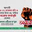 জামায়াতে ইসলামীর টানা দুই দিনের অবরোধ কর্মসূচি ঘোষণা