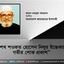 শেখ শওকত হোসেন নিলুর ইন্তেকালে গভীর শোক প্রকাশ