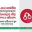 ২৯ জন নেতাকর্মীকে উদ্দেশ্যমূলকভাবে গ্রেফতারের তীব্র নিন্দা ও প্রতিবাদ