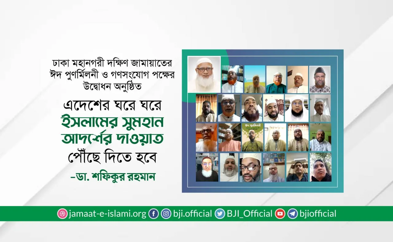 এদেশের ঘরে ঘরে ইসলামের সুমহান আদর্শের দাওয়াত পৌঁছে দিতে হবে- ডাঃ শফিকুর রহমান