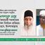 জনগণকে সাথে নিয়ে স্বৈরাচারী সরকারের একতরফা নির্বাচন প্রতিহত করা হবে, ইনশাআল্লাহ