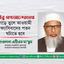 তীব্র গণআন্দোলন গড়ে তুলে আওয়ামী ফ্যাসিবাদের পতন ঘটাতে হবে