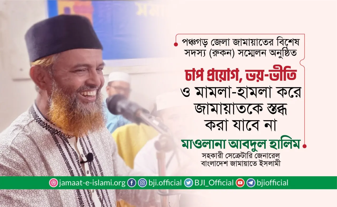চাপ প্রয়োগ, ভয়-ভীতি ও মামলা-হামলা করে জামায়াতকে স্তব্ধ করা যাবে না