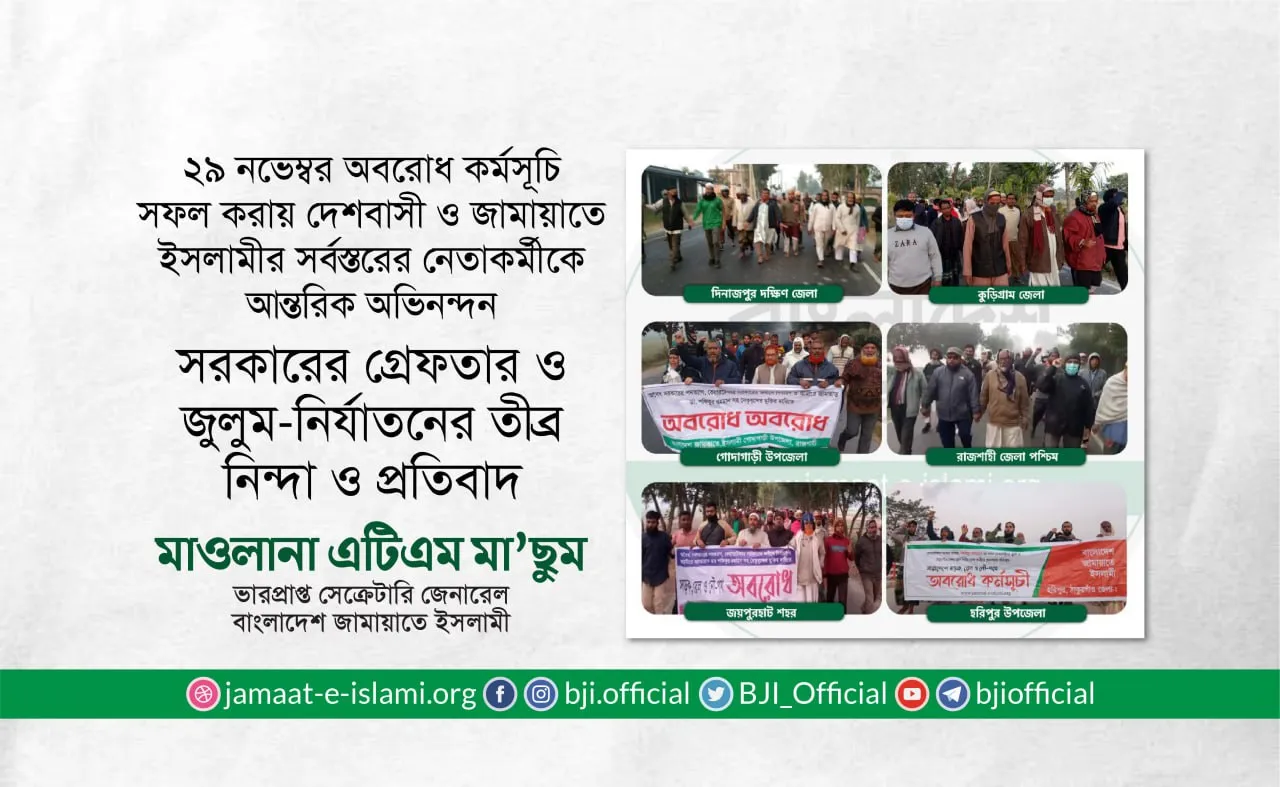 সরকারের গ্রেফতার ও জুলুম-নির্যাতনের তীব্র নিন্দা ও প্রতিবাদ