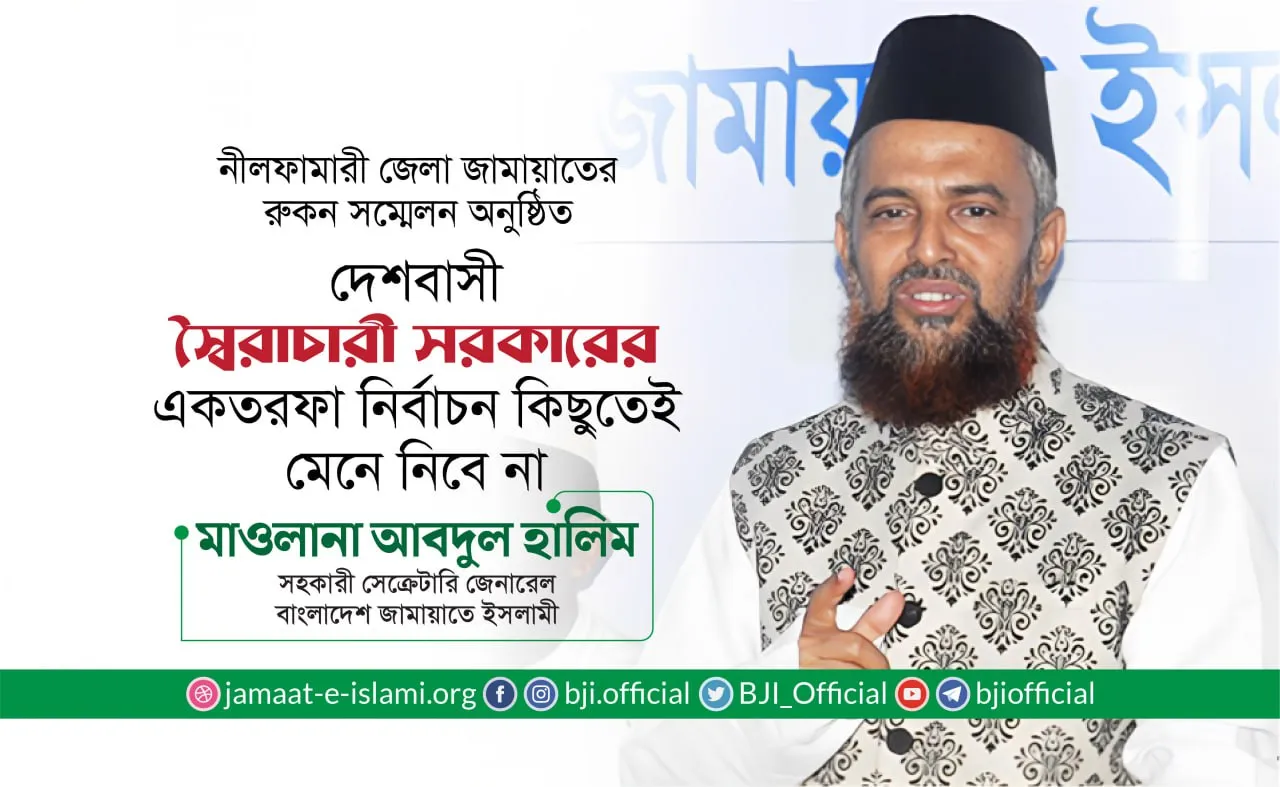 দেশবাসী স্বৈরাচারী সরকারের একতরফা নির্বাচন কিছুতেই মেনে নিবে না