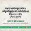 অধ্যক্ষ জনাব মোখলেসুর রহমান ও আবু আবদুল্লাহ মোঃ আনোয়ার-এর ইন্তিকালে গভীর শোক প্রকাশ