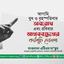 আগামি বুধ ও বৃহস্পতিবার অবরোধ এবং রবিবার মানববন্ধনের কর্মসূচি ঘোষণা