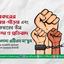 সরকারের দমন-পীড়ন এবং গ্রেফতারের তীব্র নিন্দা ও প্রতিবাদ