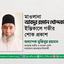মাওলানা আবদুর রহমান খোন্দকারের ইন্তিকালে গভীর শোক প্রকাশ