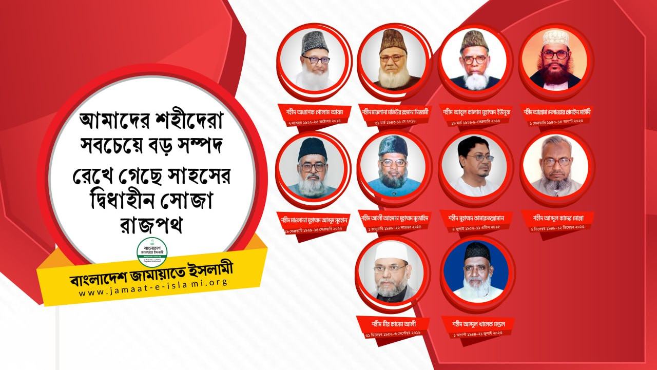 আমাদের শহীদেরা
