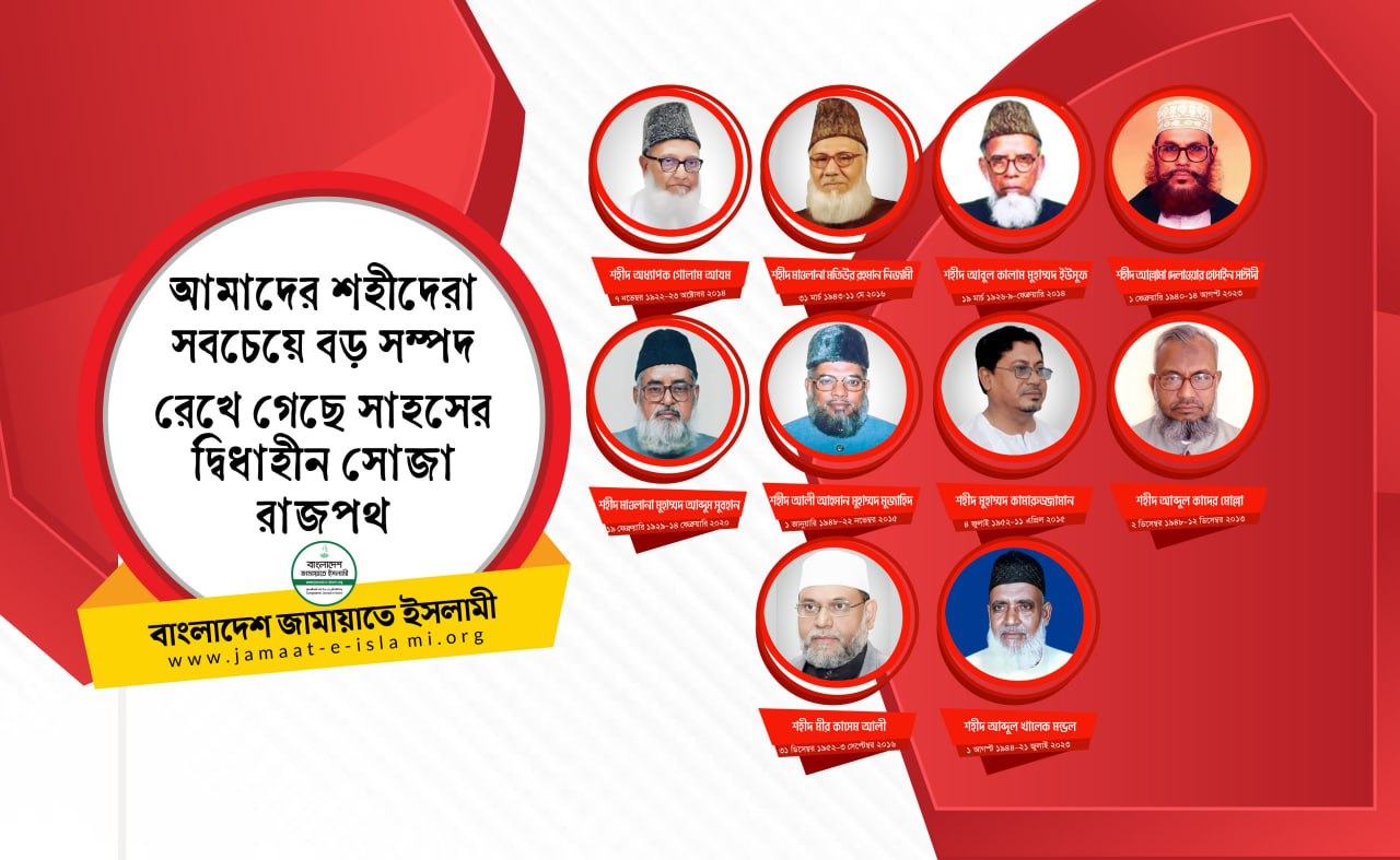 আমাদের শহীদেরা