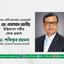 সাবেক এটর্নি জেনারেল এডভোকেট এ. জে. মোহাম্মাদ আলীর ইন্তিকালে গভীর শোক প্রকাশ- ডা. শফিকুর রহমান