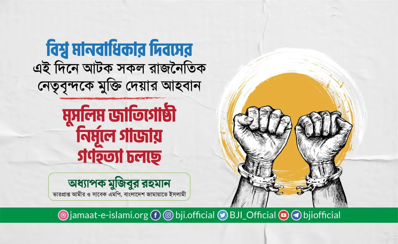 মুসলিম জাতিগোষ্ঠী নির্মূলে গাজায় গণহত্যা চলছে