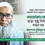 কেয়ারটেকার সরকার ছাড়া সুষ্ঠু নির্বাচন সম্ভব নয়