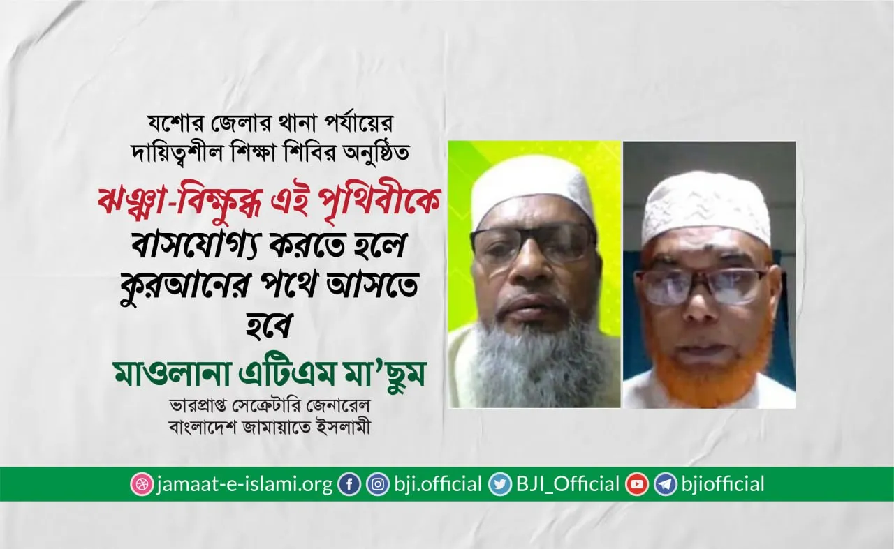 ঝঞ্ঝা-বিক্ষুব্ধ এই পৃথিবীকে বাসযোগ্য করতে হলে কুরআনের পথে আসতে হবে
