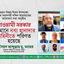 আওয়ামী সরকার বর্তমানে নব্য হানাদার বাহিনীতে পরিণত হয়েছে
