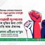 আওয়ামী দুঃশাসন থেকে মুক্তির জন্য গোটা জাতি আজ ঐক্যবদ্ধ
