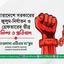 সারাদেশে সরকারের জুলুম-নির্যাতন ও  গ্রেফতারের তীব্র নিন্দা ও প্রতিবাদ