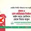 প্রহসন ও ভাগ-বাটোয়ারার নির্বাচন বর্জন করে ভোটদান থেকে বিরত থাকুন
