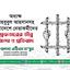 অধ্যক্ষ মাহবুবুল আহসান বুলবুলসহ সারাদেশে নেতাকর্মীদের গ্রেফতারের তীব্র নিন্দা ও প্রতিবাদ