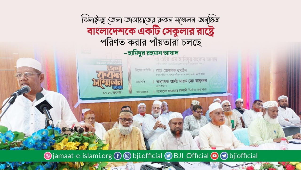 বাংলাদেশকে একটি সেকুলার রাষ্ট্রে পরিণত করার পাঁয়তারা চলছে- হামিদুর রহমান আযাদ