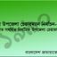 জামায়াত সমর্থিত নির্বাচিত উপজেলা চেয়ারম্যানগণ এর তালিকা