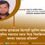 দৈনিক যুগান্তরে খুরশিদ জাহান স্মৃতির বক্তব্যের বরাত দিয়ে প্রকাশিত রিপোর্ট বিভ্রান্তিকর