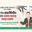 দেশকে রাজনীতিহীন করার ভয়াবহ ষড়যন্ত্র করছে সরকার
