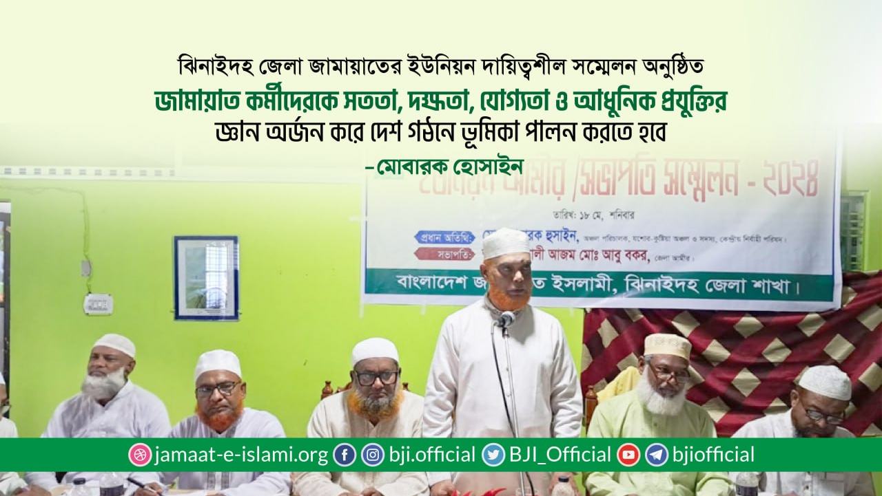 জামায়াত কর্মীদেরকে সততা, দক্ষতা, যোগ্যতা ও আধুনিক প্রযুক্তির জ্ঞান অর্জন করে দেশ গঠনে ভূমিকা পালন করতে হবে- মোবারক হোসাইন