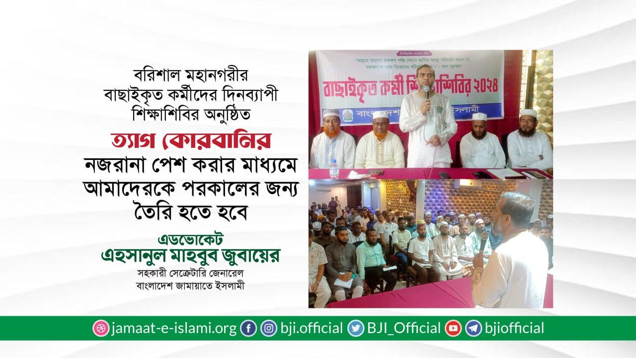ত্যাগ কোরবানির নজরানা পেশ করার মাধ্যমে আমাদেরকে পরকালের জন্য তৈরি হতে হবে- এহসানুল মাহবুব জুবায়ের